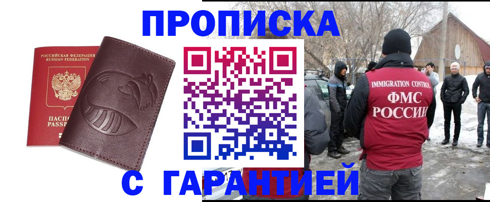 прописка паспорт в Рошале