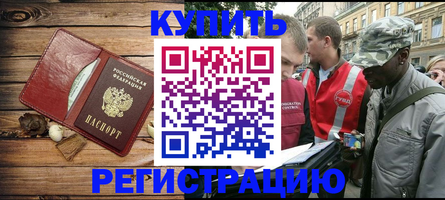 временная прописка в Рошале