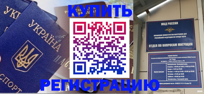временная регистрация недорого в Рошале