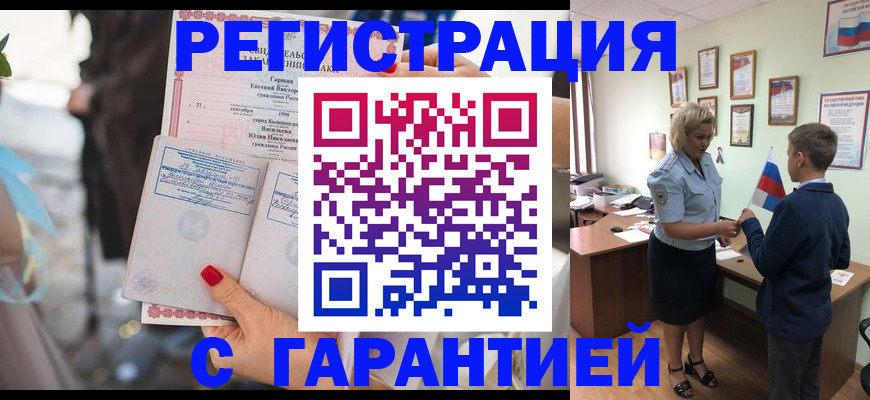 прописка для военкомата в Рошале