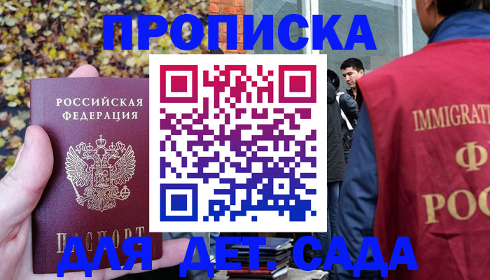 временная регистрация для всех в Рошале