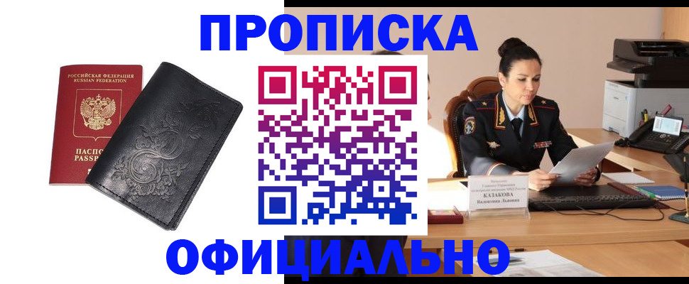 временная регистрация для всех в Рошале