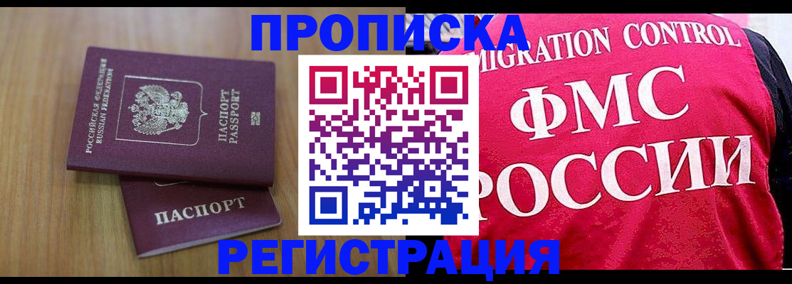 временная регистрация недорого в Рошале