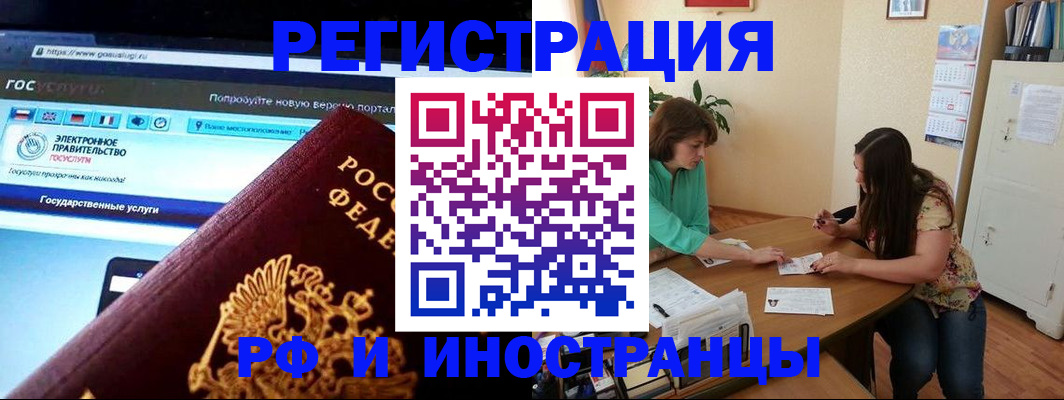 прописка регистрация в Рошале